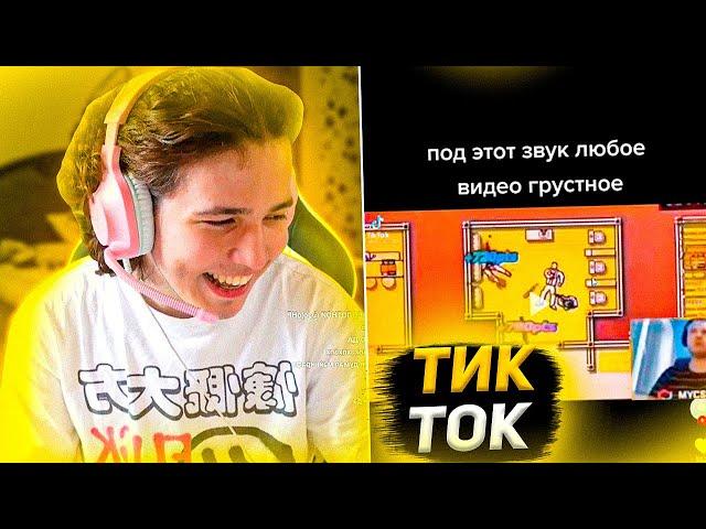 Жожо смотрит - рофлы тиктока | Жожо смотрит: тик ток #20