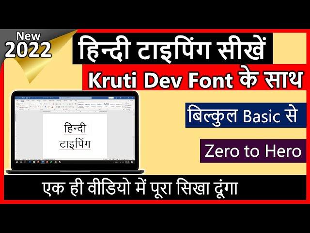Kruti dev hindi typing kaise sikhe | How to Learn Krutidev Hindi Typing 2022 Delta Gate