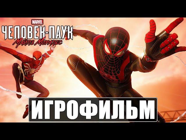 ИГРОФИЛЬМ Человек Паук Майлз Моралес  Фильм Spider-Man Miles Morales  Прохождение Без Комментариев