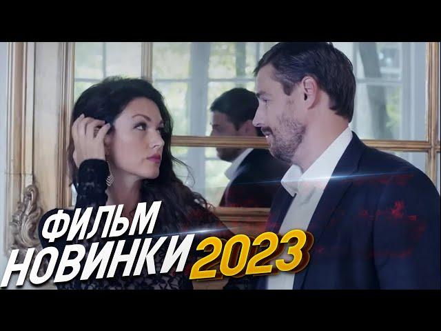 ФИЛЬМ ПОЛОНИЛ ВЕСЬ МИР! ТРИ ИСТОРИИ ЛЮБВИ Мелодрамы 2024, фильмы новинки