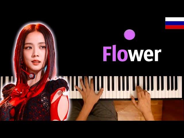  Jisoo - Flower (НА РУССКОМ) ● караоке | PIANO_KARAOKE ● ᴴᴰ + НОТЫ & MIDI