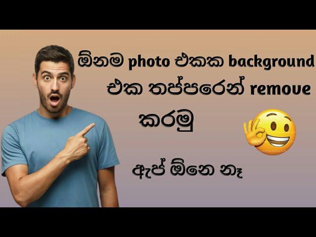 How To Remove Background Without Application Sinhala