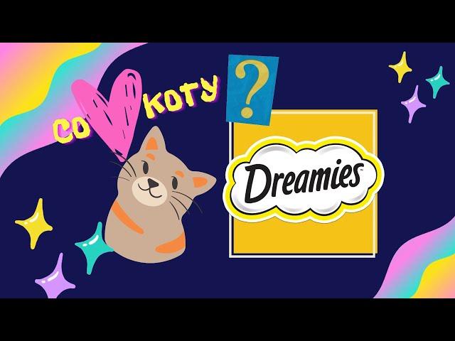 DREAMIES cat treats | reklama | ad