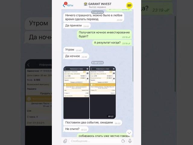 Garant Invest реальный отзыв Telegram канал Гарант Инвест самые честные