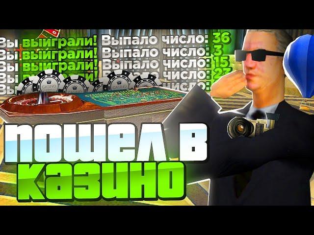 ПОШЁЛ В КАЗИНО НА 500КК на РОДИНА РП СЕВЕРНЫЙ ОКРУГ GTA CRMP