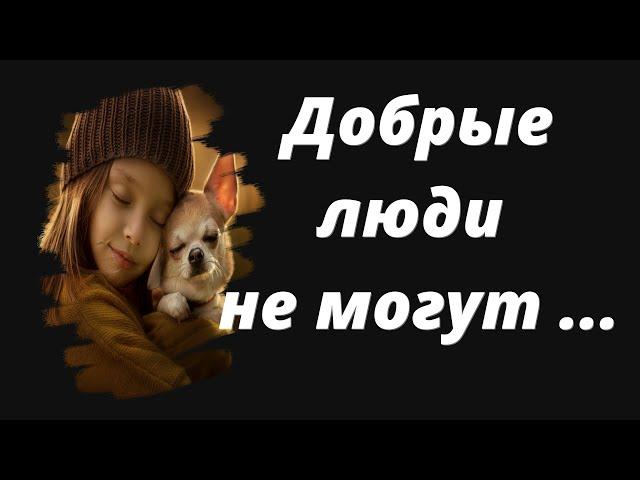 Мудрые Цитаты про Добро | Цитаты Великих людей | Цитаты, афоризмы, мысли