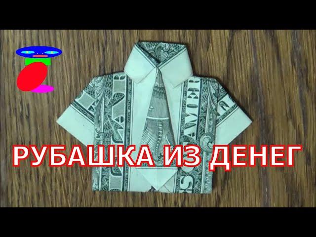 Origami from money. Shirt with a tie made of dollar bills.