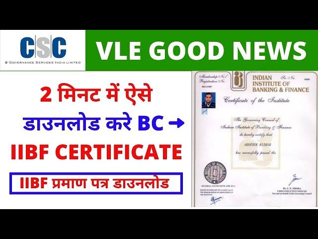 CSC IIBF Certificate Download IIBF Exam Certificate Kaise Download Kare