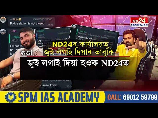 Sapnanil Das News: ট্ৰেডাৰ স্বপ্ননীল দাসৰ ভেৰোণীয়া গুণ্ডাবাহিনীৰ ভাবুকি