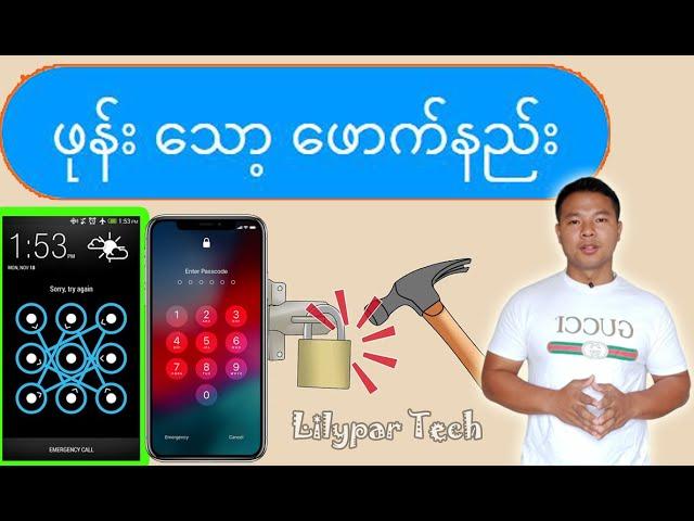 How To UnLock Pattern or Password Lock On Android