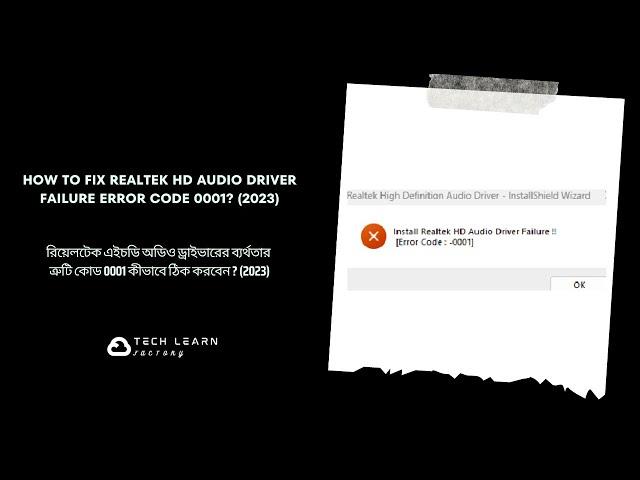 fix audio driver failure || Fix Install Realtek HD Audio Driver Failure in windows 10 & 11 #2023