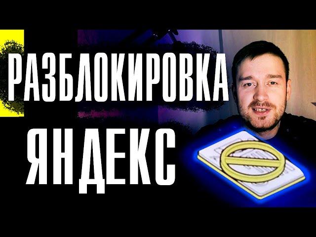 5 способов разблокировки аккаунта водителя в Яндекс такси /  пожизненный бан такси