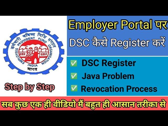 How to Register DSC in EPFO Unified Portal | EPF me DSC Register Kaise kare #epfo #epf #unified