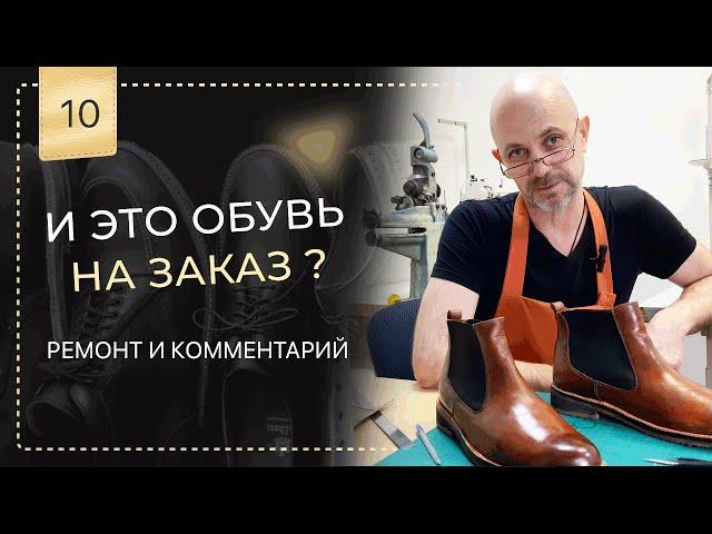 Дешевая  "обувь на заказ" вы верите в это?  