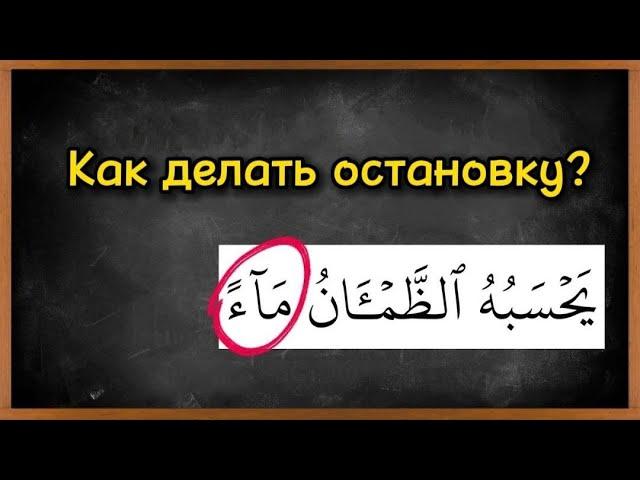 Как остановиться на хамза + фатха танвин?