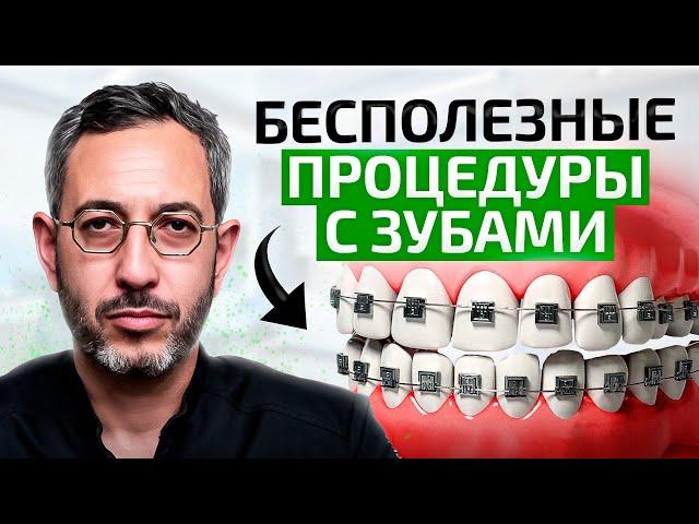 Стоматолог никогда НЕ заплатит за ЭТО в стоматологии – ДЕНЬГИ НА ВЕТЕР