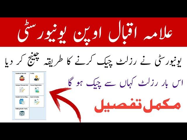 How to Check Aiou Result Spring 2021 ll Result 2021 Checking Method ll Aiou Advertisement