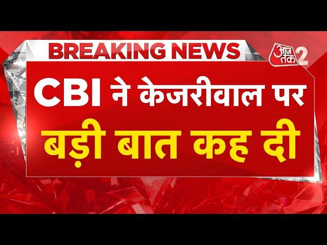 AAJTAK 2 LIVE | ARVIND KEJRIWAL के लिए तो बड़ी दिक्कत हो गई ! | CBI | AT2