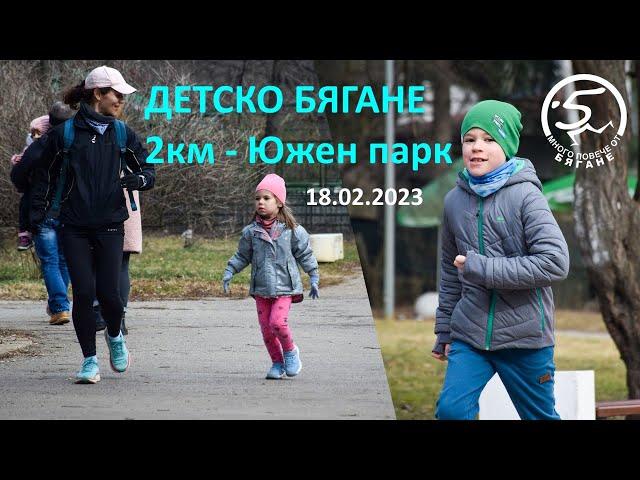 Детско бягане 2км с 5kmRun