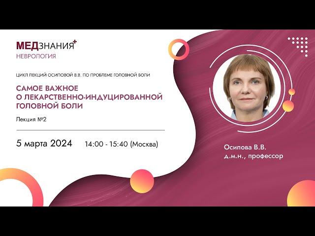 Самое важное о лекарственно-индуцированной головной боли