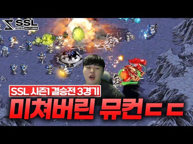 뮤탈에 혼을 실은 철벽?? [SSL 2024 AUTUMN 시즌1 결승전 3경기 김민철 VS 조기석]