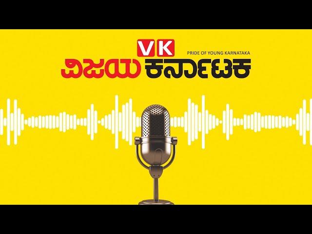 VIJAYA KARNATAKA DAILY PODCAST -24/11/2020 | Vijay Karnataka