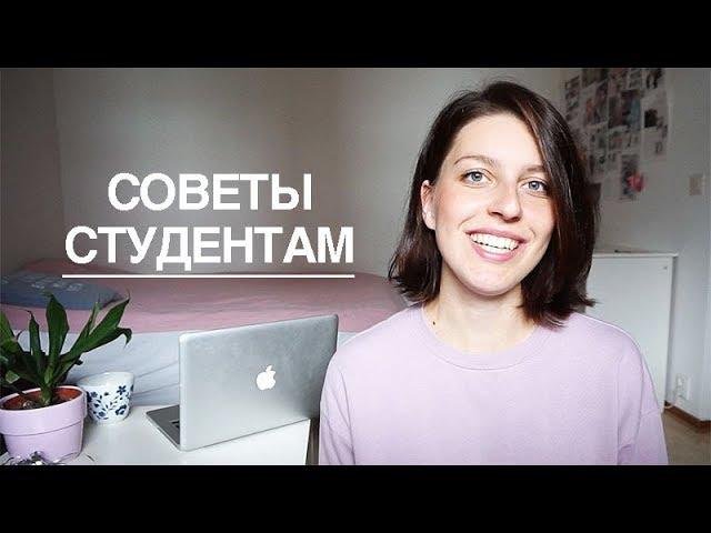 10 советов студентам, которые уезжают учиться в другую страну