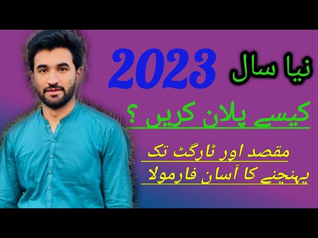 #How To plan New Year? #Goal 4 tips Before you start 2023-by Farooq Ud Din