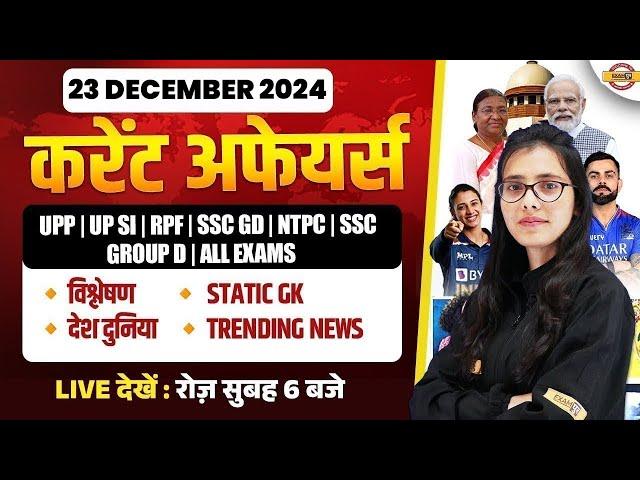 23 DECEMBER 2024 CURRENT AFFAIRS | DAILY CURRENT AFFAIRS 2024 | CURRENT AFFAIRS CLASS BY POOJA MAM