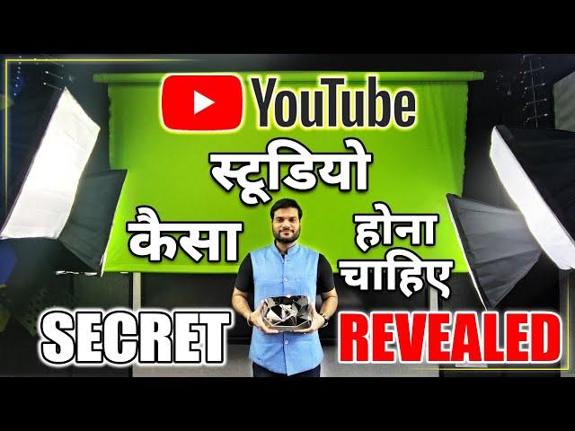 कैसा बनवाए Youtube Studio  सारे Features हो जिसमें । देखो सीक्रेट पता लगेगा #youtubestudio #studio