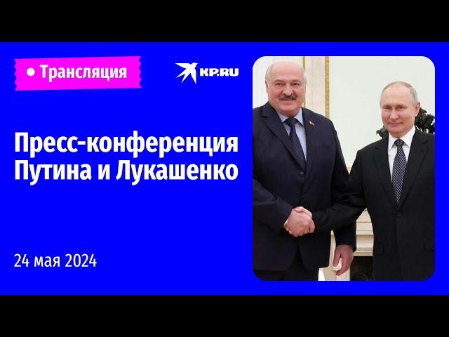 Пресс-конференция Владимира Путина и Александра Лукашенко в Минске: прямая трансляция