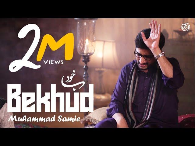 Bekhud Kiye Dete Hain | Muhammad Samie | Saqi ho Najaf ka | Official Video