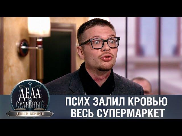 Дела судебные с Дмитрием Агрисом. Деньги верните! Эфир от 19.04.23