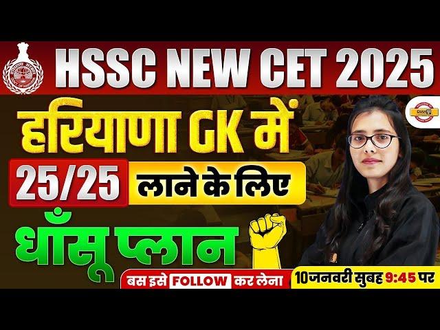 HSSC CET HARYANA GK 2025 | HSSC NEW CET 2025 | FULL HARYANA GK | HARYANA GK BY POOJA MAM