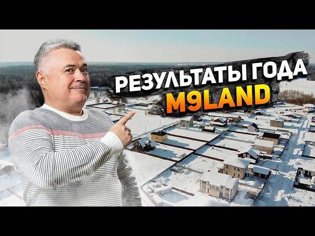 Что сейчас происходит на рынке загородной недвижимости Подмосковья? \\ Результаты  2022 года M9Land