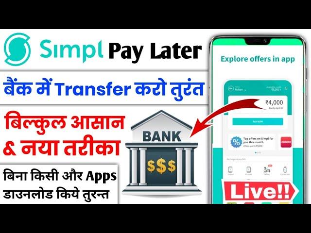 Simply Pay Later to Bank Account Transfer | 100% Working New Trick | Simply Pay Later Bank Transfer