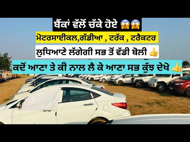 Car auction in Punjab #carauction #auction