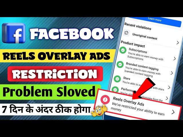 Ads on Reels restrictions kaise thik karen | Ads on Reels restricted problem sloved | ads on Reels