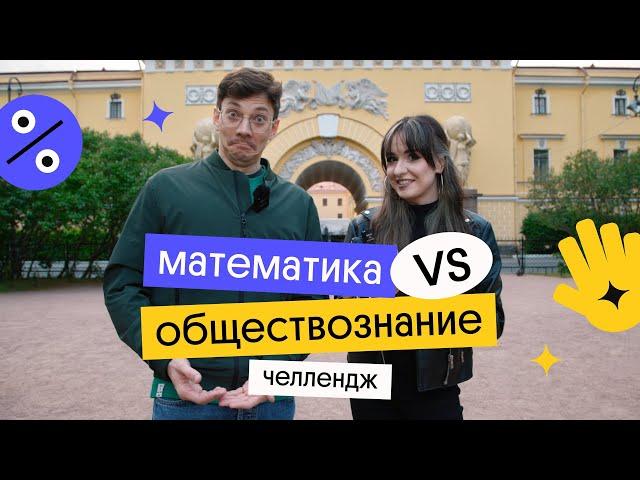 Математика VS обществознание: челлендж на термины | ЕГЭ 2023 | Эйджей и Валерия Энгельс из Вебиума