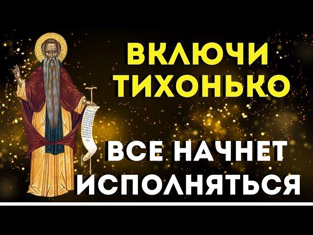 ВКЛЮЧИ ТИХОНЬКО ЭТУ МОЛИТВУ И ВСЁ ИСПОЛНИТСЯ!  Сила молитвы!