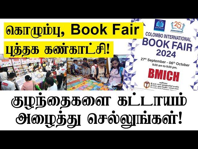 கொழும்பு, Book Fair | புத்தக கண்காட்சி! - குழந்தைகளை அழைத்து செல்லுங்கள்.