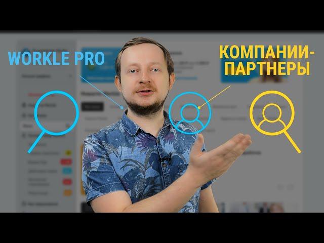 Как зарабатывать на Workle? Коротко