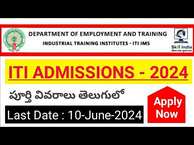 I.T.I ADMISSION - 2024 || AP I.T.I ADMISSION - 2024