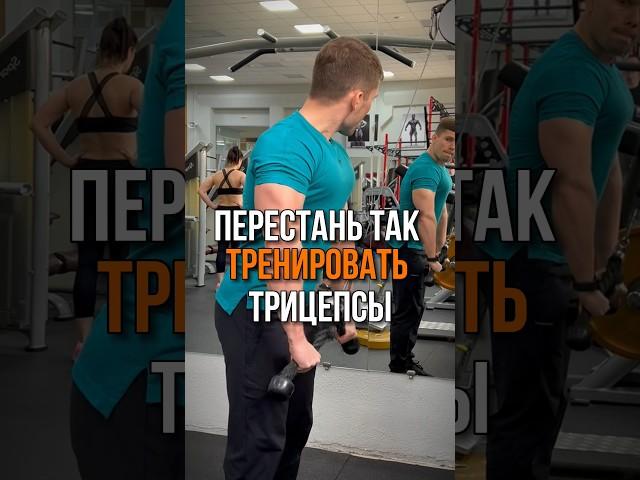 Stop training your triceps like that