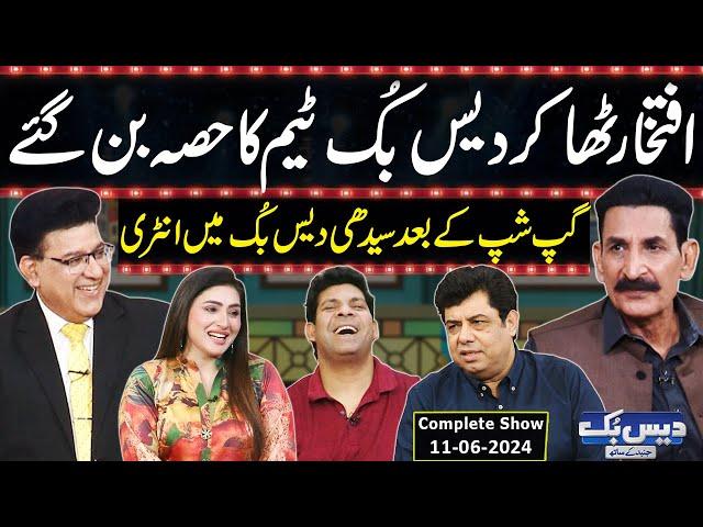 Daisbook With Junaid Saleem | Iftikhar Thakur Joins Daisbook | Naseem Vicky | 11 June 2024 | GNN