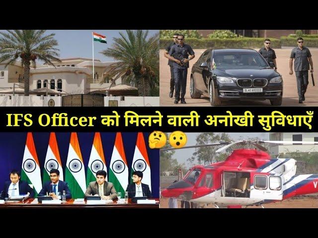 Top 10 Facilities provided to an IFS Officer । IFS Officer Facilities। Perks of being an IFS Officer