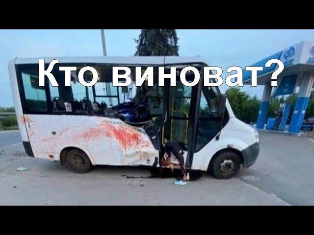 Авария мотоцикла с газелью в Воскресенске. Кто виноват?