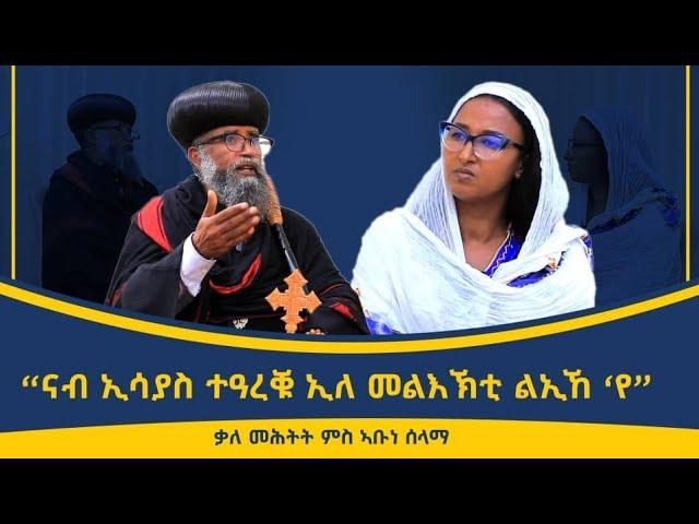 "ህዝቢ ንምንታይ ደቀይ ገቢረ? መን እዩ ዝመርሐኒ ዘሎ? ንምንታይ? ኢሉ ክሓትት ኣለዎ" ቃለ መሕትት ምስ ሊቀ ጳጳስ ሃገረ ኣውስትራልያን ኒውዝላንድ ኣባ ሰላማ