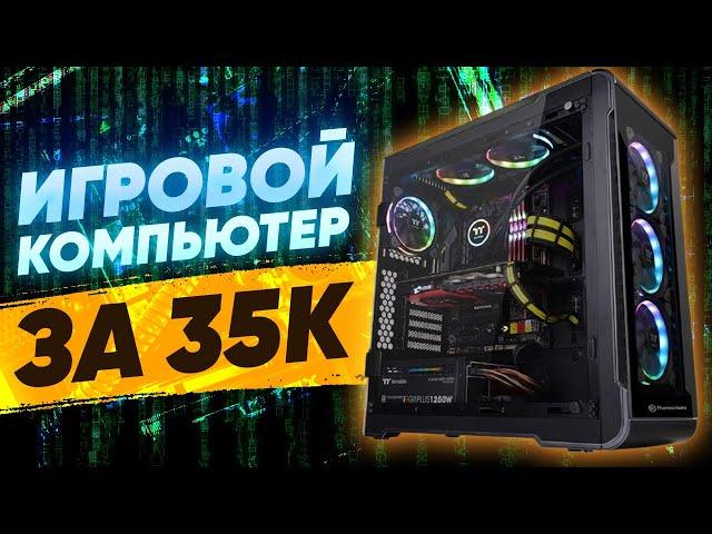 Игровой компьютер за 35к \\ топ игровая сборка 2021 \\ тесты на fps в играх