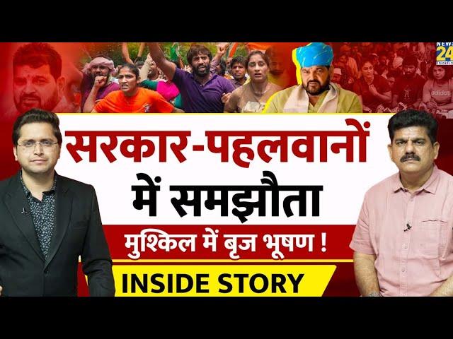 सरकार-पहलवानों में समझौता, फंस गए Brij Bhushan? THE INSIDE STORY। Sanjeev Trivedi, Himanshu Mishra